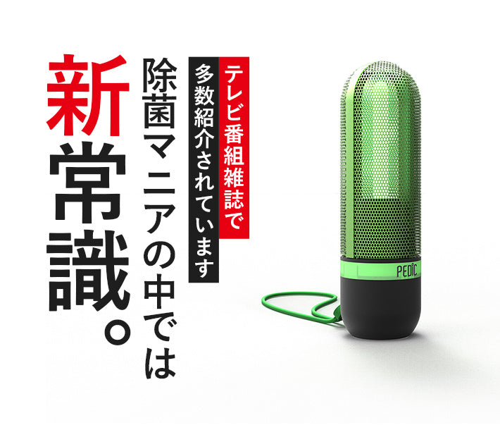 PEDIC公式ストア KM-Link Web Shop